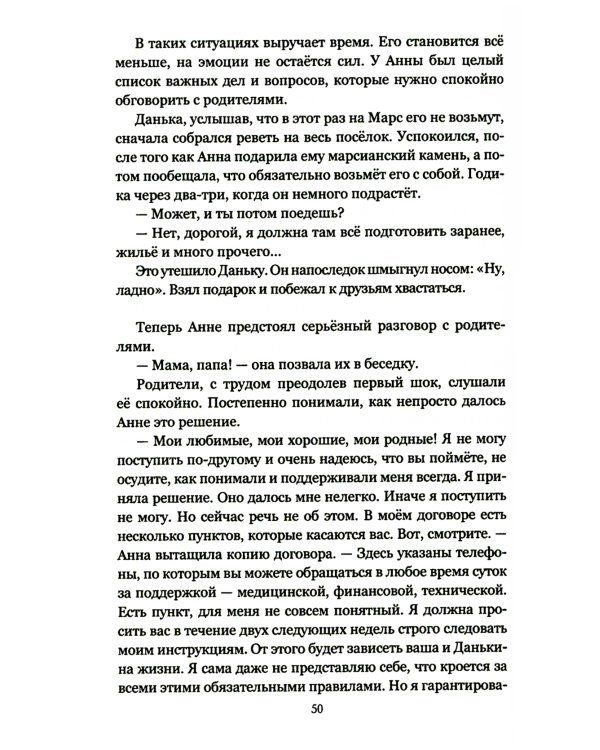 Конец эфира: роман