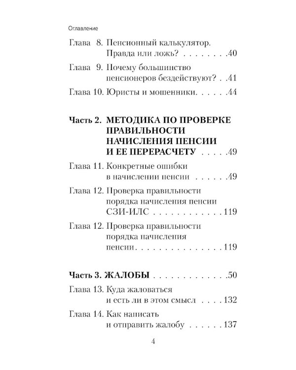 Дополнительное изображение книги «Пенсия без дураков. Как получить все, что вам причитается»