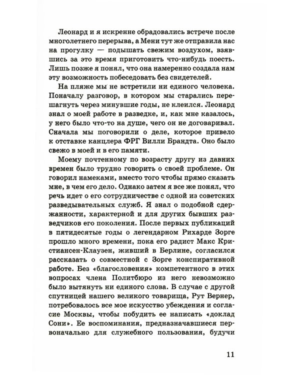 Друзья не умирают. 2-е изд