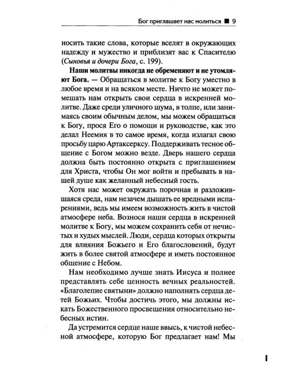 Молитва