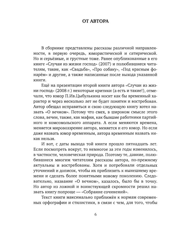 Частичное собрание сочинений