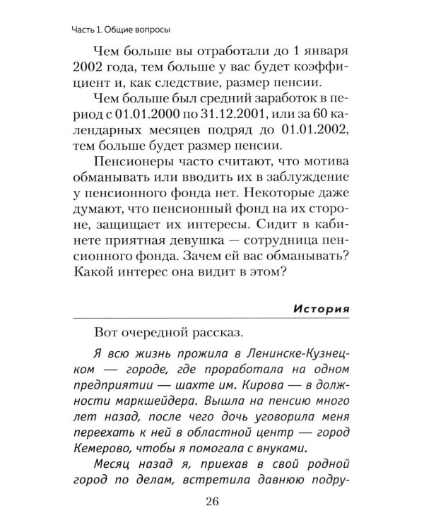 Дополнительное изображение книги «Пенсия без дураков. Как получить все, что вам причитается»