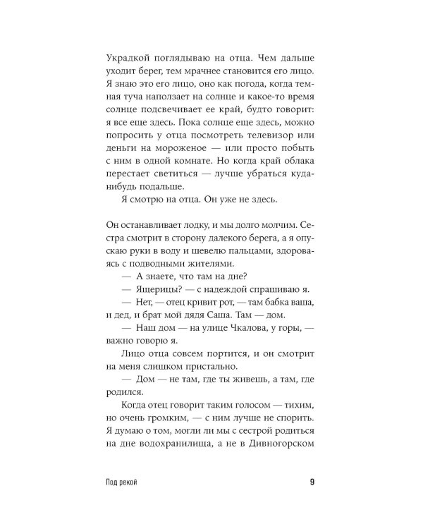 Под рекой
