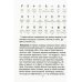 Руны. Курс молодого бойца. Практическое руководство для новичков и опытных
