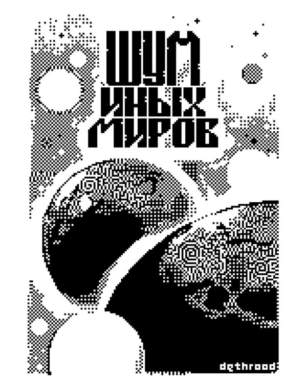 У-щные истории. Интернет: комикс