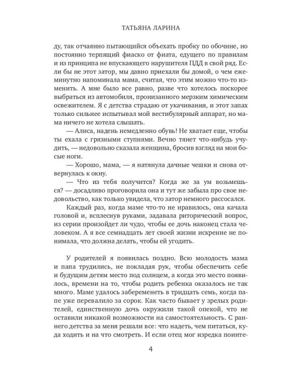 Квартира №16. Часть 1