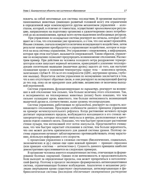 Дополнительное изображение книги «Биология. Современный курс. В 2 т. Т. 1: Учебное пособие»