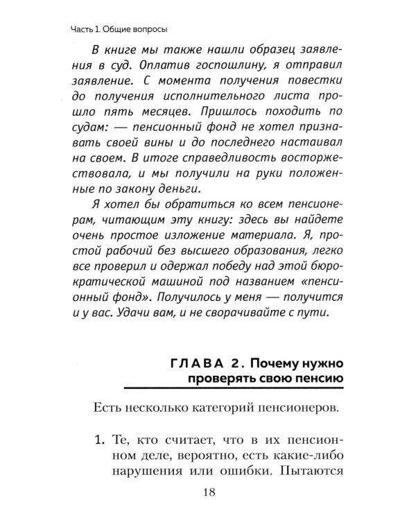 Дополнительное изображение книги «Пенсия без дураков. Как получить все, что вам причитается»