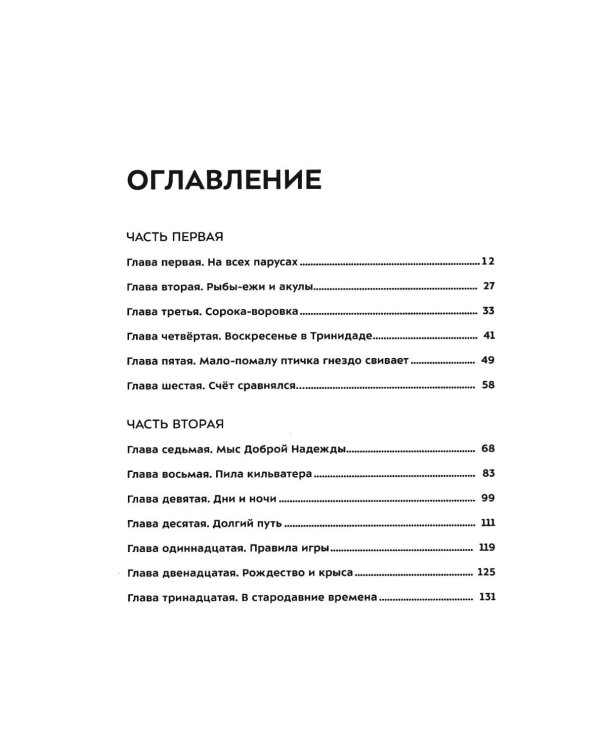 Долгий путь. Один между небом и землей