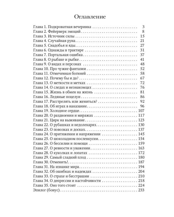 Расстрелять или жениться