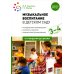 Музыкальное воспитание в детском саду. Конспекты занятий с детьми 3-4 лет. 2-е изд., испр. и доп Музыкальное воспитание в детском саду. Конспекты занятий с детьми 3-4 лет. 2-е изд., испр. и доп