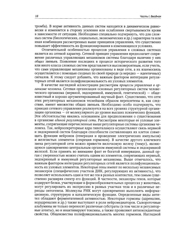 Дополнительное изображение книги «Биология. Современный курс. В 2 т. Т. 1: Учебное пособие»