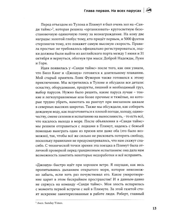 Долгий путь. Один между небом и землей