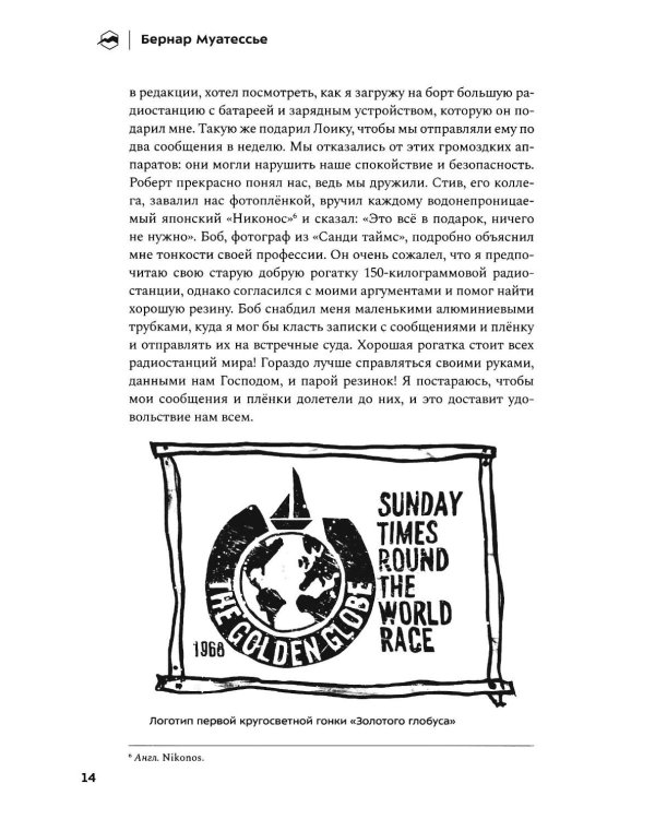 Долгий путь. Один между небом и землей