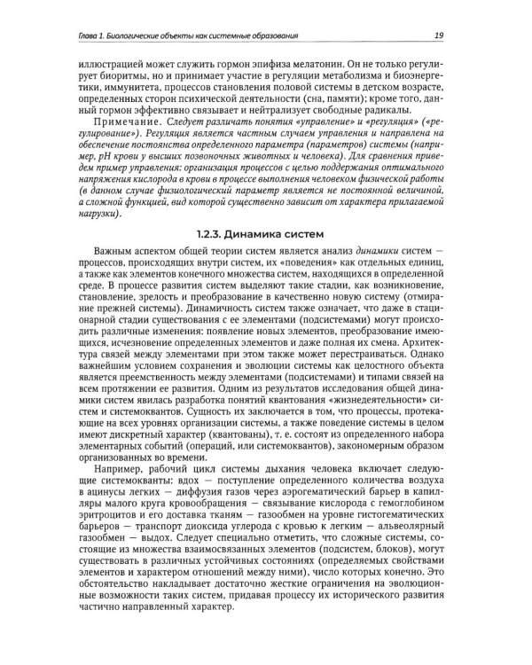 Дополнительное изображение книги «Биология. Современный курс. В 2 т. Т. 1: Учебное пособие»