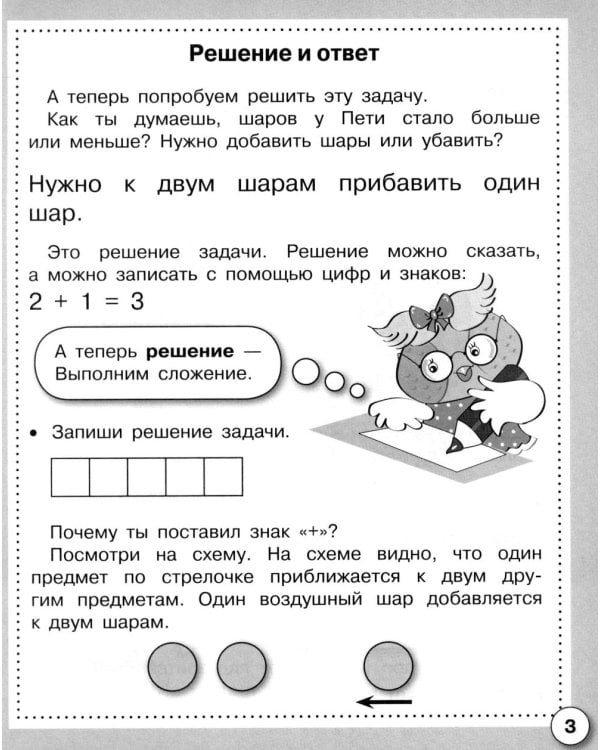 Дополнительное изображение книги «Математика. Первые задачи. Рабочая тетрадь дошкольника»