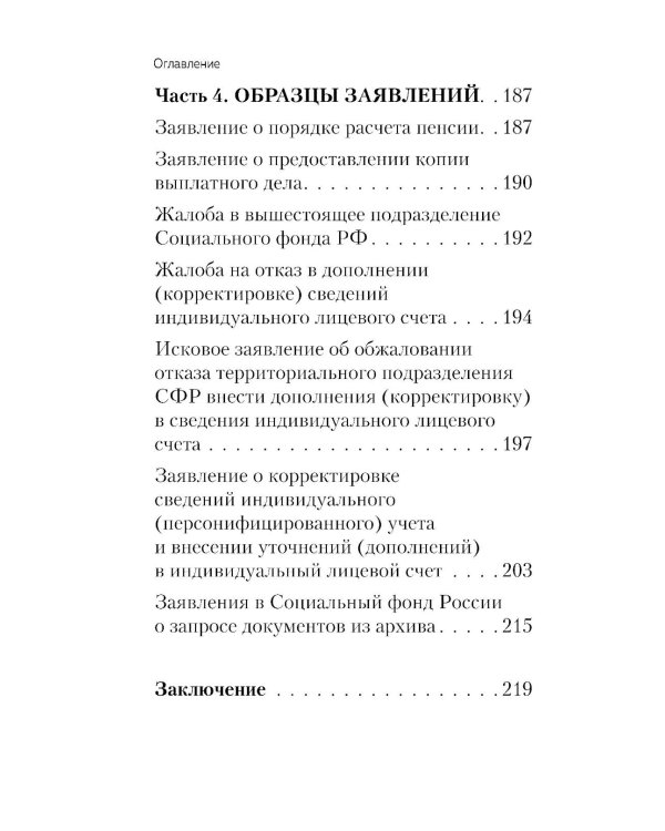 Дополнительное изображение книги «Пенсия без дураков. Как получить все, что вам причитается»