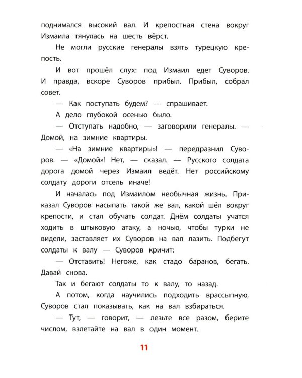 Рассказы о Суворове