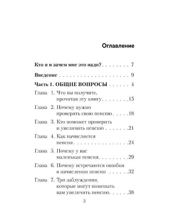 Дополнительное изображение книги «Пенсия без дураков. Как получить все, что вам причитается»
