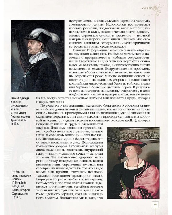 История костюма