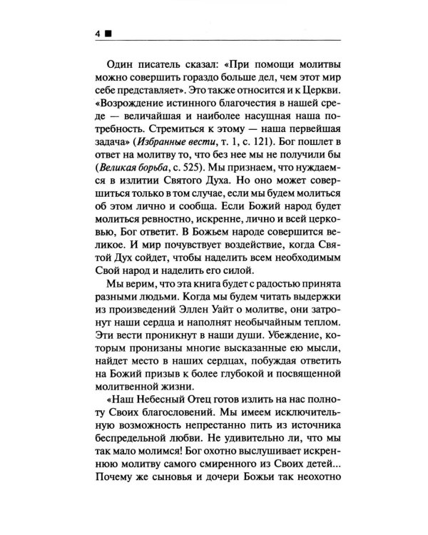 Молитва