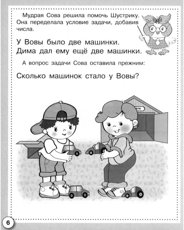 Дополнительное изображение книги «Математика. Первые задачи. Рабочая тетрадь дошкольника»