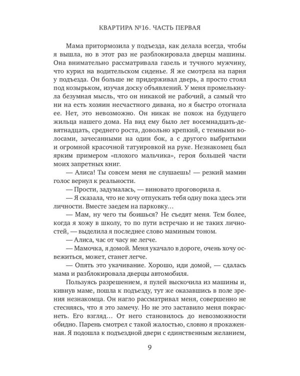 Квартира №16. Часть 1