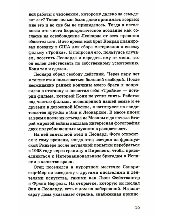 Друзья не умирают. 2-е изд