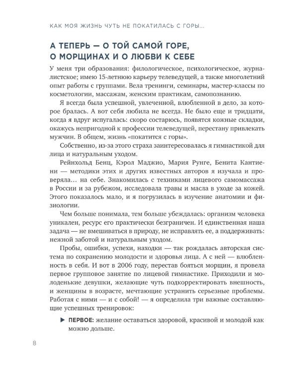Без морщин. Система естественного омоложения лица