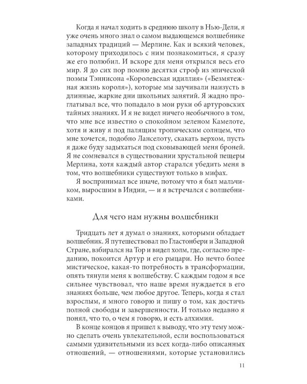 Путь волшебника: 20 духовных уроков; Семь Духовных Законов Успеха: Как воплотить мечты в реальность (комплект из 2-х книг)