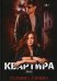 Квартира №16. Часть 1