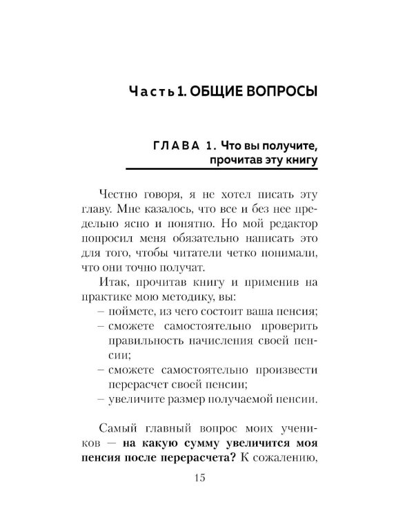 Дополнительное изображение книги «Пенсия без дураков. Как получить все, что вам причитается»
