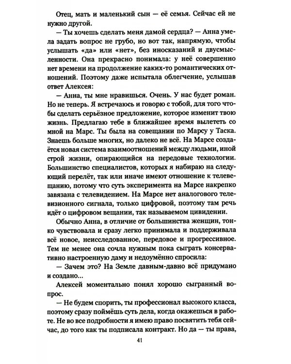 Конец эфира: роман