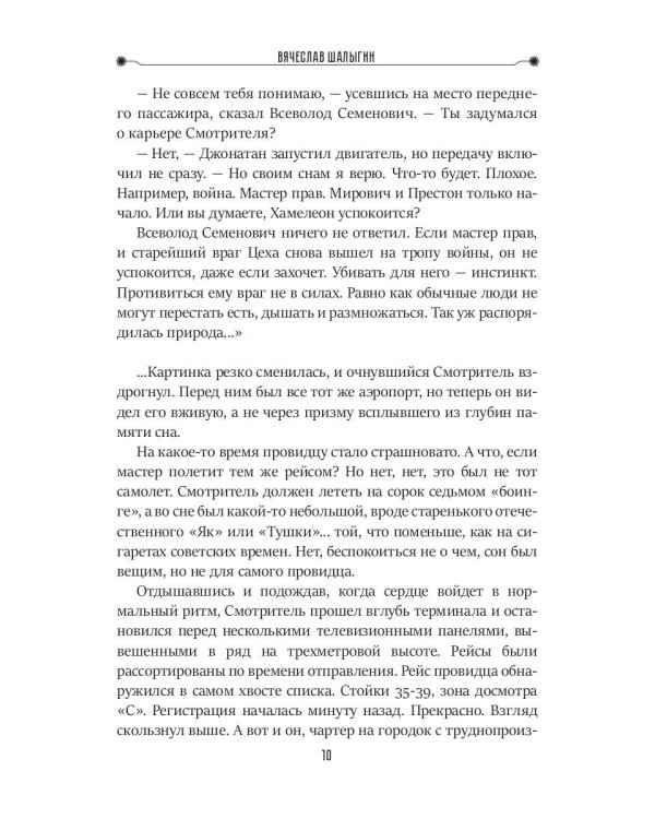 Инстинкт гнева. Кн. 1