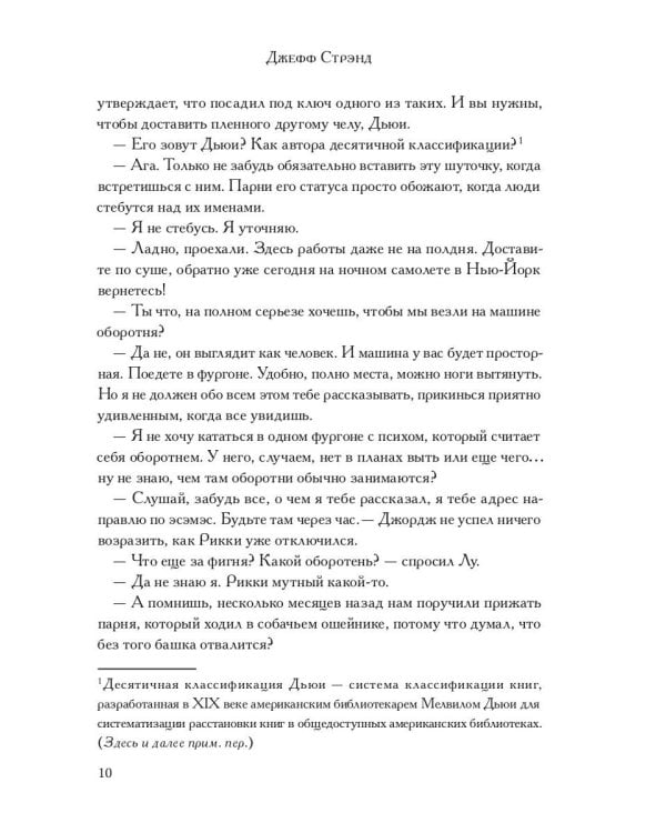 Охота на волка