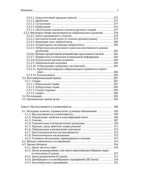 Дополнительное изображение книги «Биология. Современный курс. В 2 т. Т. 1: Учебное пособие»