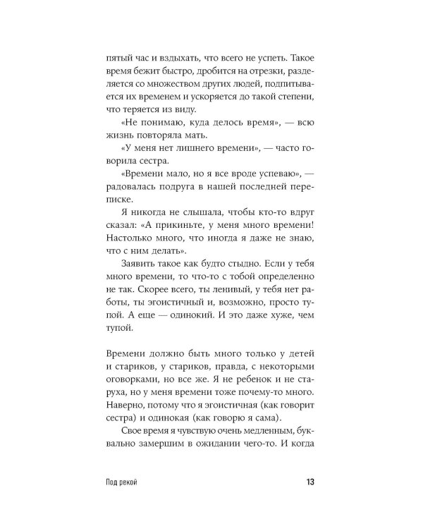 Под рекой