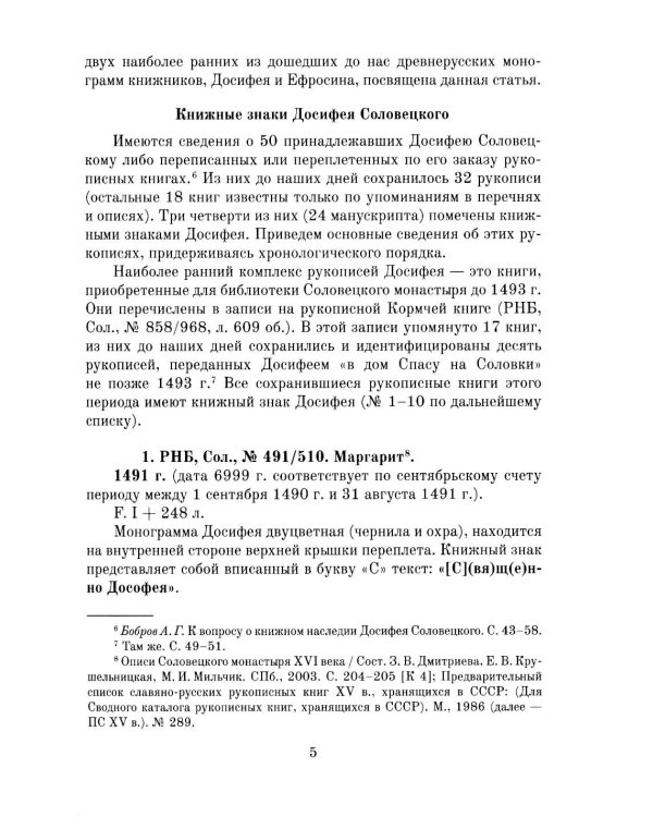 Книжные центры Древней Руси: Соловки и Русский Север: Сборник научных статей