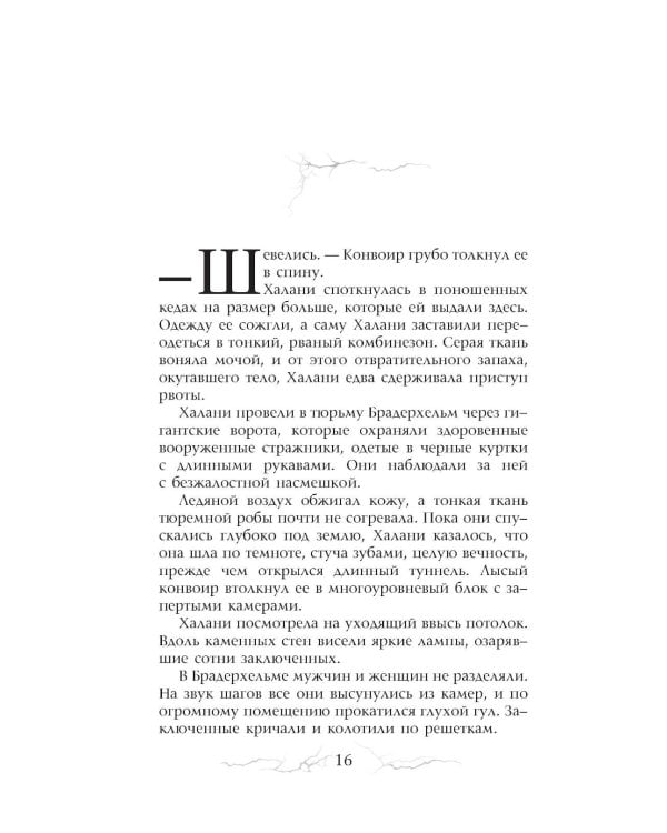 Те немногие, что несут тьму: роман