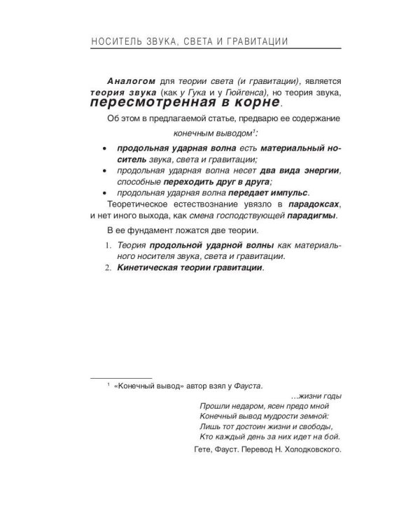 Продольная ударная волна - материальный носитель звука, света и гравитации