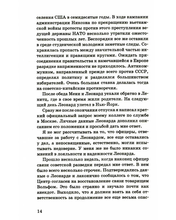 Друзья не умирают. 2-е изд