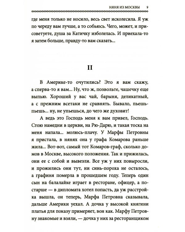 Няня из Москвы