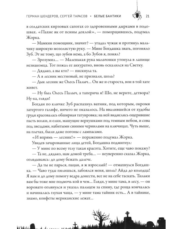 Дополнительное изображение книги «Ведьмина застава: 13 жутких историй: рассказы»