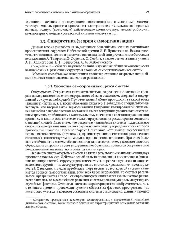 Дополнительное изображение книги «Биология. Современный курс. В 2 т. Т. 1: Учебное пособие»