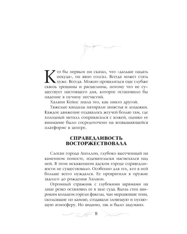 Те немногие, что несут тьму: роман