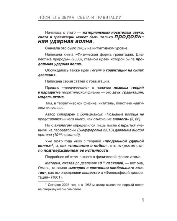 Продольная ударная волна - материальный носитель звука, света и гравитации