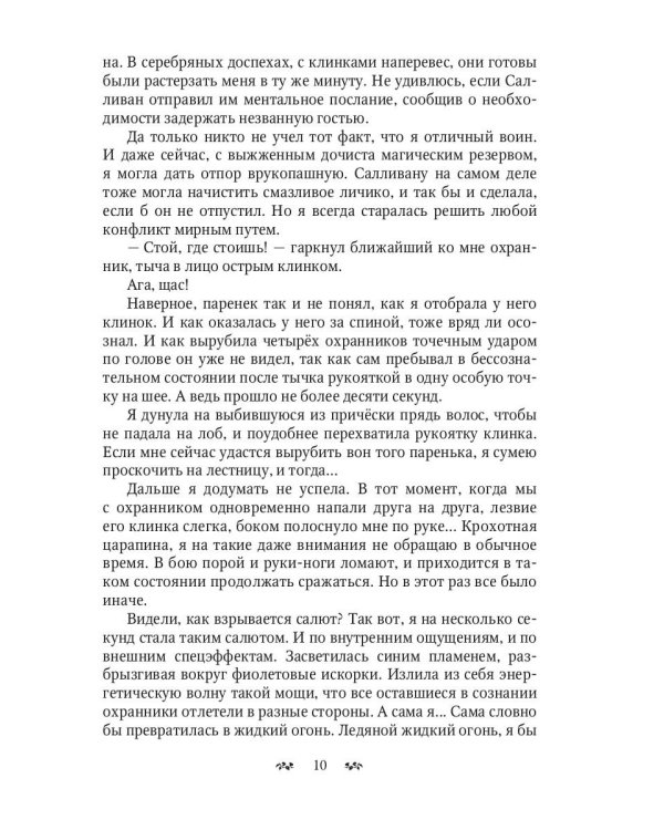 Расстрелять или жениться