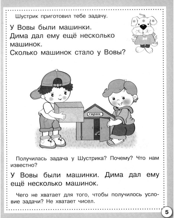Дополнительное изображение книги «Математика. Первые задачи. Рабочая тетрадь дошкольника»