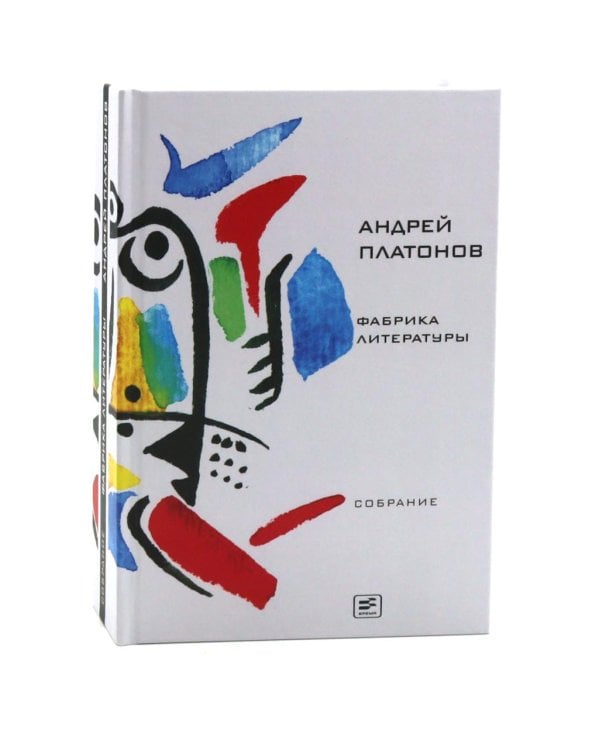 Андрей Платонов. Собрание сочинений в восьми томах (комплект)