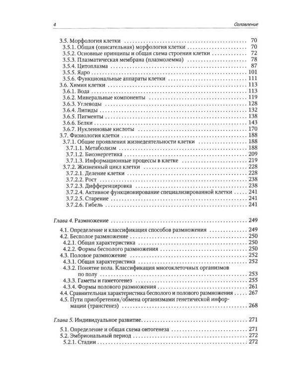 Дополнительное изображение книги «Биология. Современный курс. В 2 т. Т. 1: Учебное пособие»